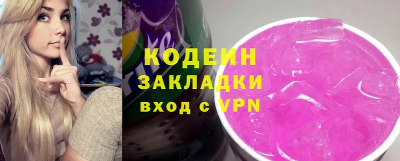 Кодеин Purple Drank Ликино-Дулёво